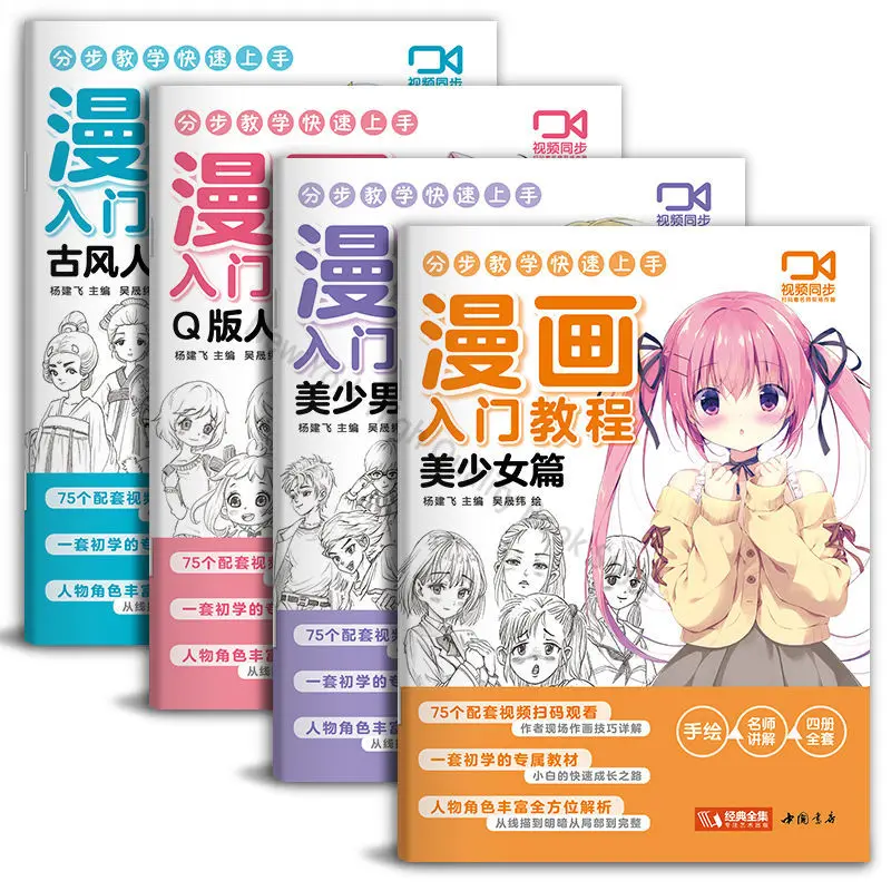 Comic Introductory Tutorial Beautiful Girl Beautiful Boy Q Version Ancient Style Character Painting Teaching Material Book