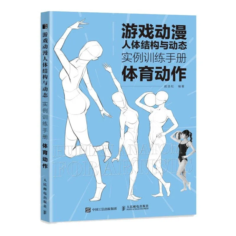 special-painting-line-draft-professional-human-body-structure-dynamic-comic-sketching-copying-practice-manuscript-book-beginners