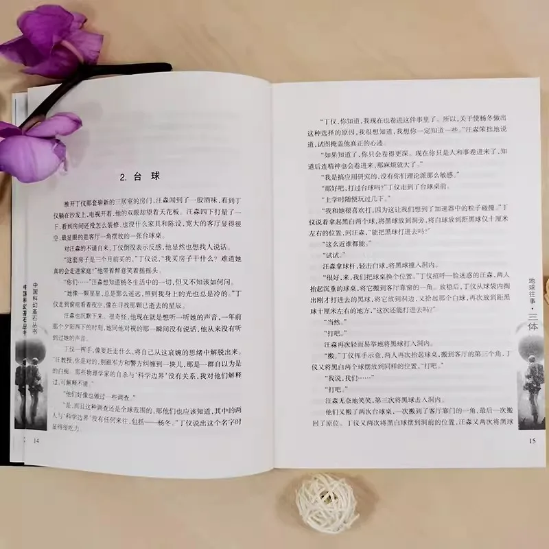 The Three-Body Problem San Ti I Chinese Edition By Cixin Liu Science Adult Fiction Novel book