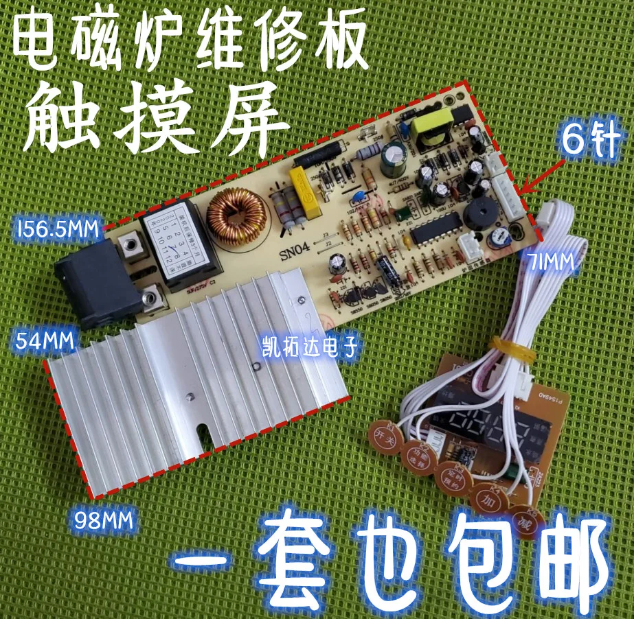 KaiTuoDa Touch Screen Large Heat Sink Induction Cooker Board General Circuit Control Modified Repair Parts 1800w