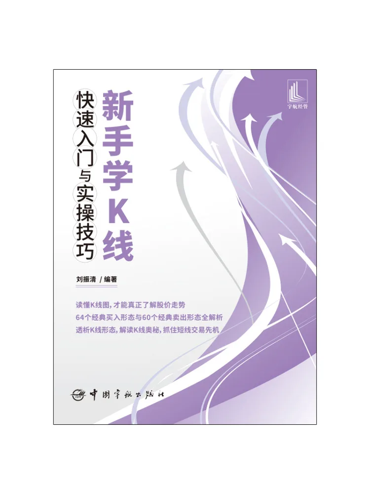 Book-Winshare Beginner's Guide To Quick Start and Practical Techniques in Learning K Line Analysis
