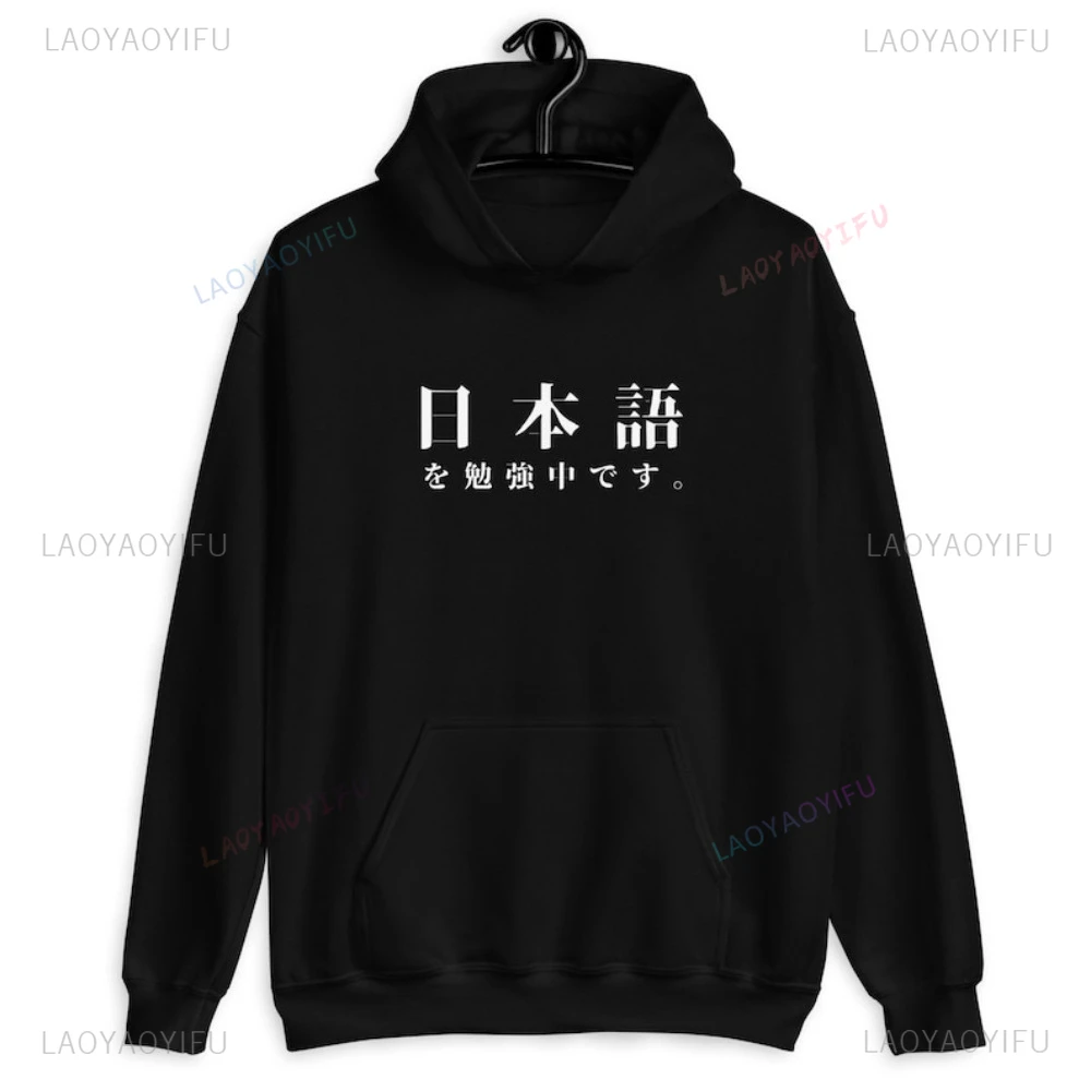 Funny Japanese Hoodie “I Am Studying Japanese” in Japan Kanji Minimalist Hood Casual Fashion Loose Long Sleeve Sweatshirts