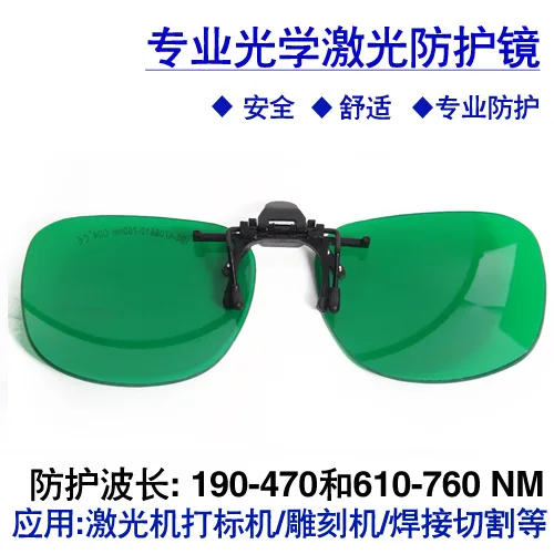 Red laser protective glasses clip 355/435/450NM 635/650NM for myopia