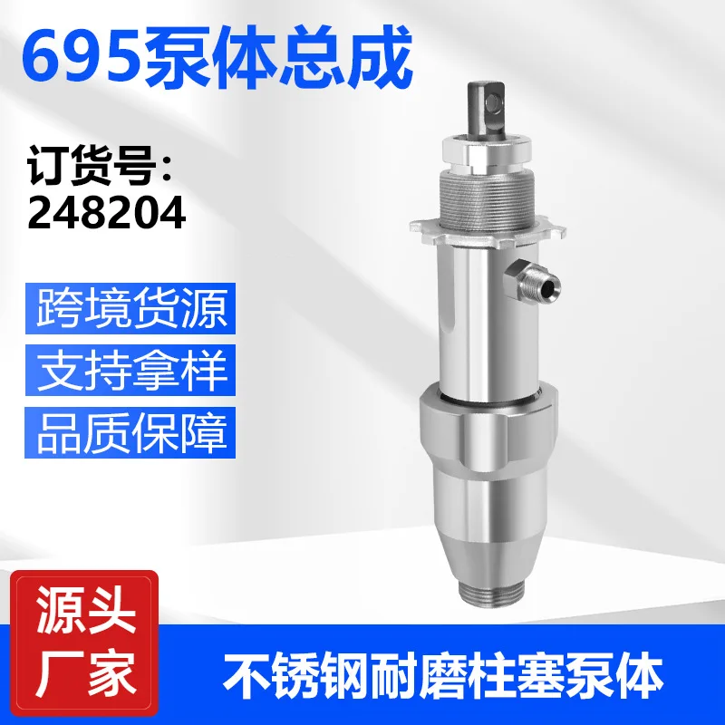For domestic 695/795 spraying machine pump body assembly stainless steel ceramic wear-resistant material cross-border supply 248