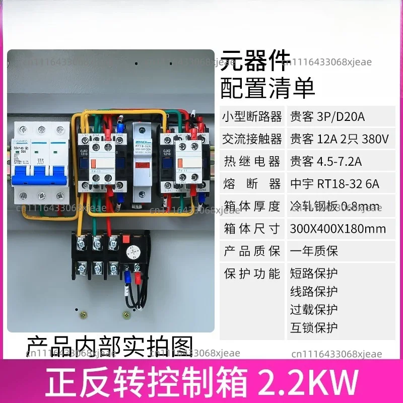 Three-phase 380V Motor Forward And Reverse Rotation Control Box With Limit Mixer Winch Reverse Start Switch Distribution Box