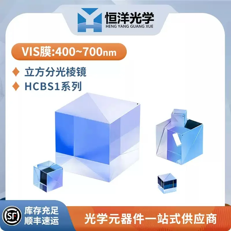 HCBS1 - Ordinary broadband spectroscopic prism visible VIS film cubic size 5/10/12.5/15/20/25/50.8 mm, wavelength 400~700 nm