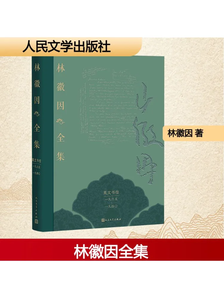 

Книга-Winshare Complete Works Of Lin Huiyin с английскими буквами, том 193195