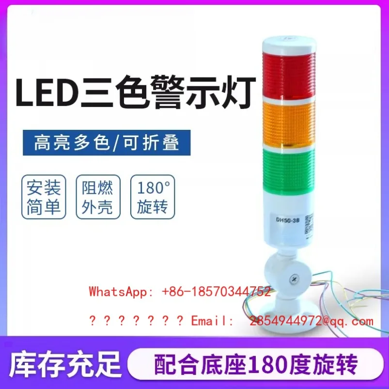 LED Alarm Three-color Warning Light 24V Foldable Multi-layer Silent Warning Is Always on, Machine Tool Signal Indicator Light