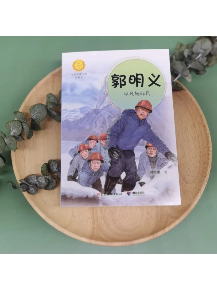 كتاب-Winshare Guo Mingyi العادي والاستثنائي #1