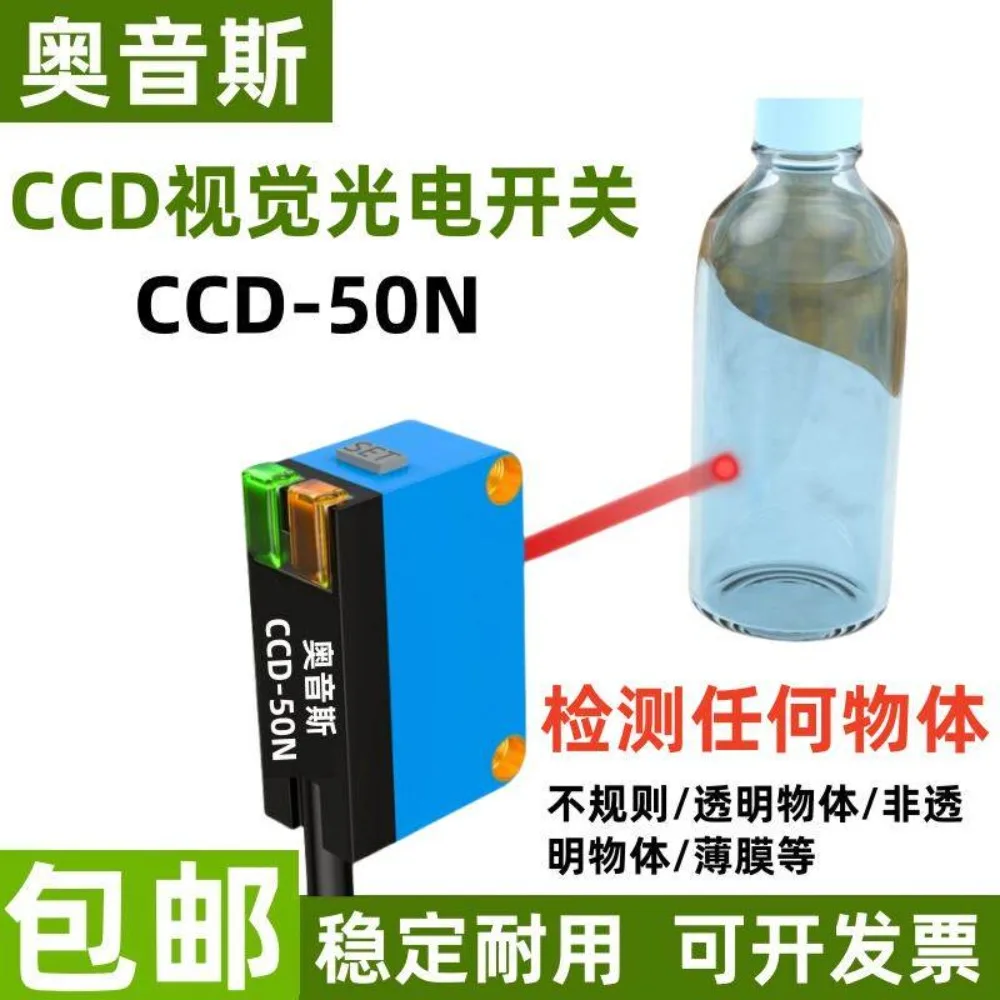 CCD vision photoelectric switch one-button setting detection transparent non-transparent object 24V