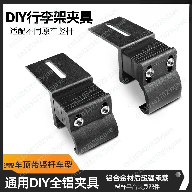 All-aluminum Roof Rack Crossbar, Simple Model, Multi-purpose Modified Platform Fixture Fixing Claw