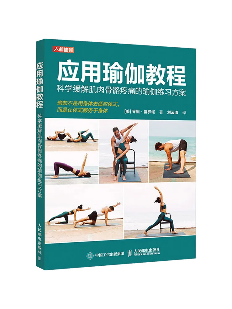 Book-Winshare Applied Yoga Course Yoga Practice Plan For Scientifically Relieving Musculoskeletal Pain
