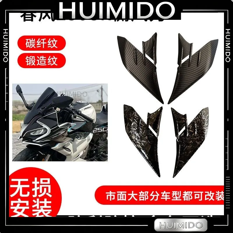 Suitable for 250sr Kaiyue 450/Qianjiang GSX and other locomotives, common fourth-generation fixed wind wing side wind