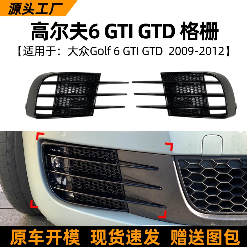 

Suitable for Fog lamp grille air knife modification accessories Suitable for Volkswagen GOLF MK 6 GTI GTD models 09-12