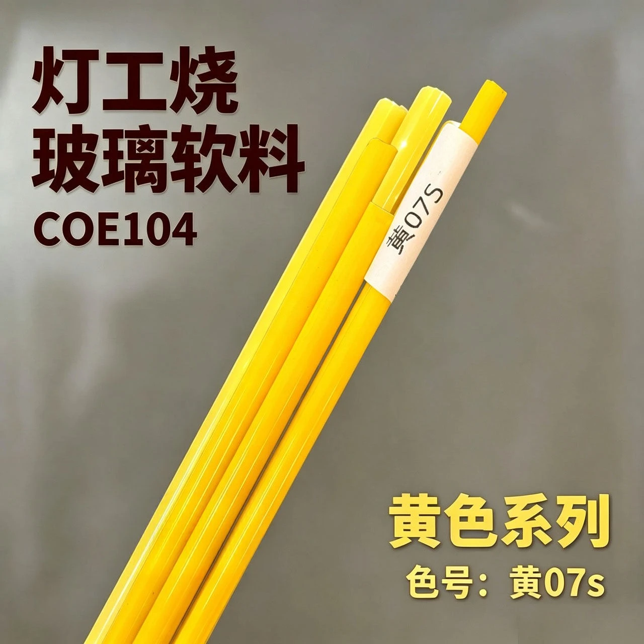 Yellow 07s Imported A-grade Glass Soft Material, Yellow Coe104 Lamp Burner Glass Rod 100g A Piece