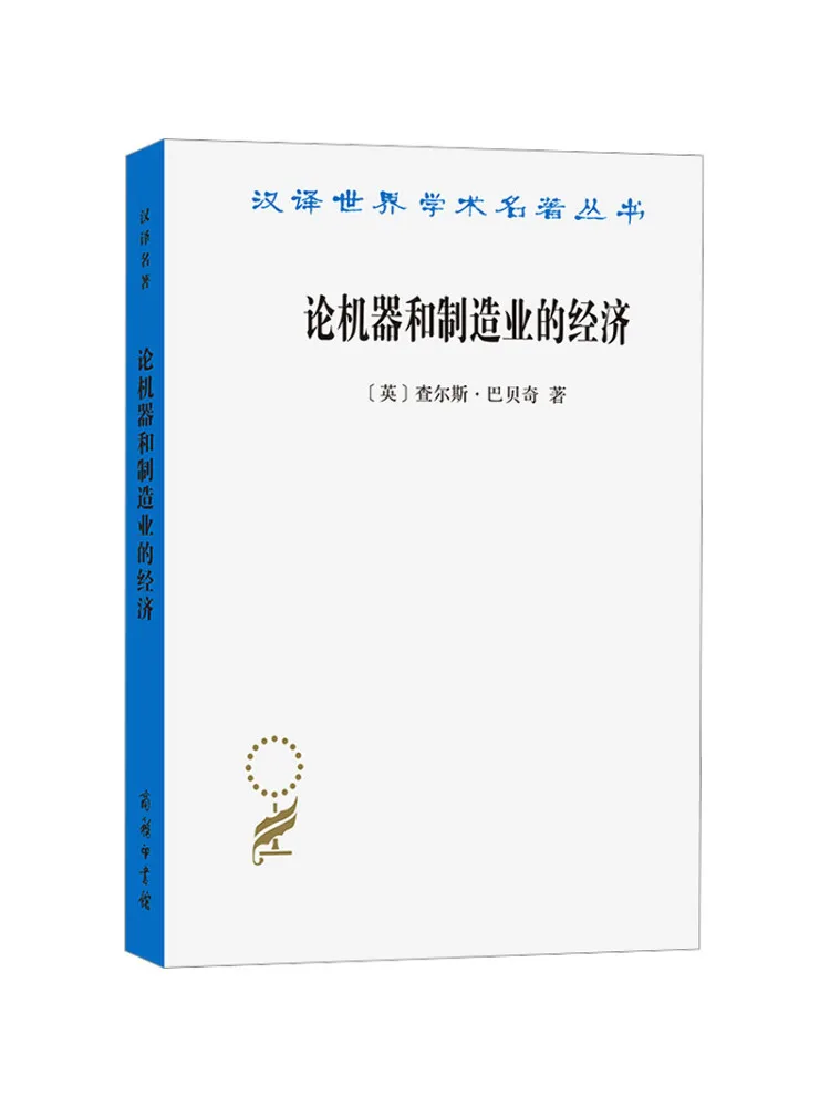 Book-Winshare Sur l'économie des machines et de la fabrication