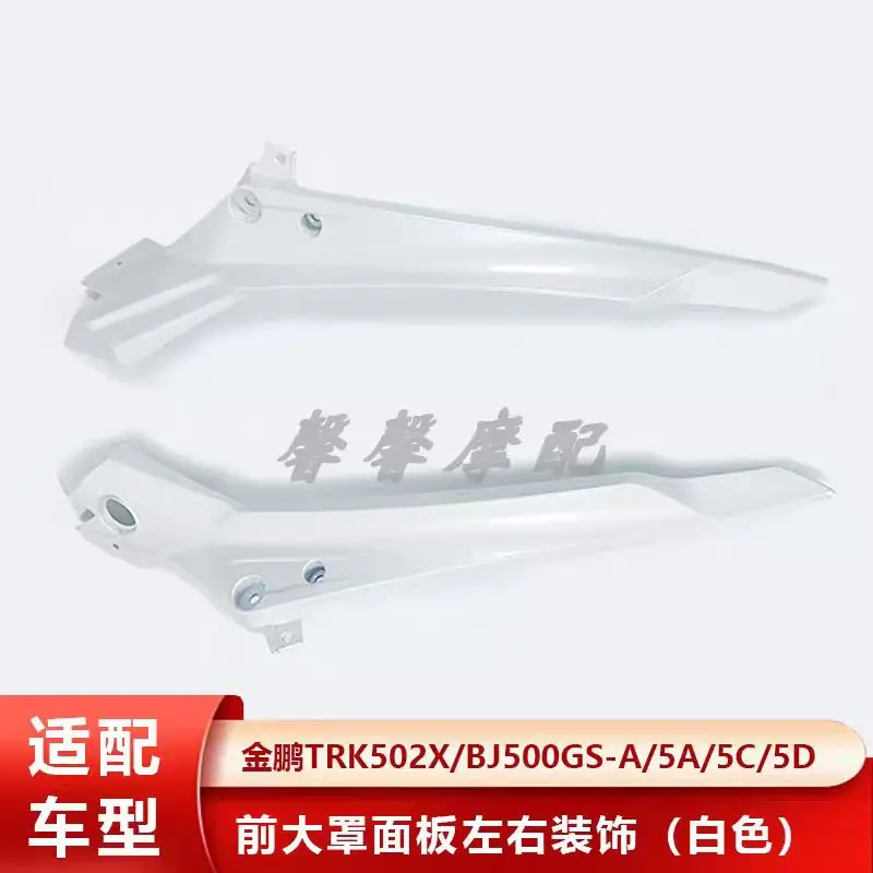 FIT FOR LIFAN Kpr200 Lf200-10p Front Deflector Shield Left and Right Guard Plate Oil Tank Lower Deflector Side Cover