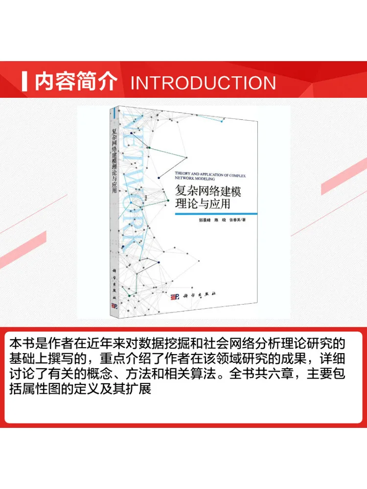 Book-Winshare Complex Network Modeling Theory and Applications