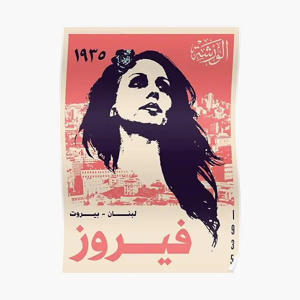 

Fairuz плакат настенное искусство современный Забавный домашний декор живопись роспись комната винтажная Картина Декор без рамки