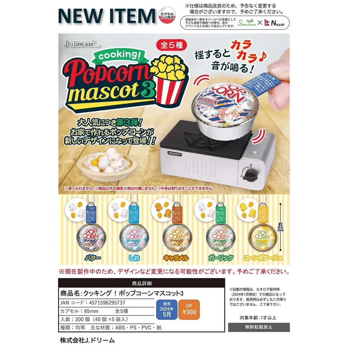 

J.DREAM Japan Candy Gashapon Figure Anime Cute Miniature Mini Popcorn P3 Model Keychain Kawaii Capsule Toys Doll Decoration Gift