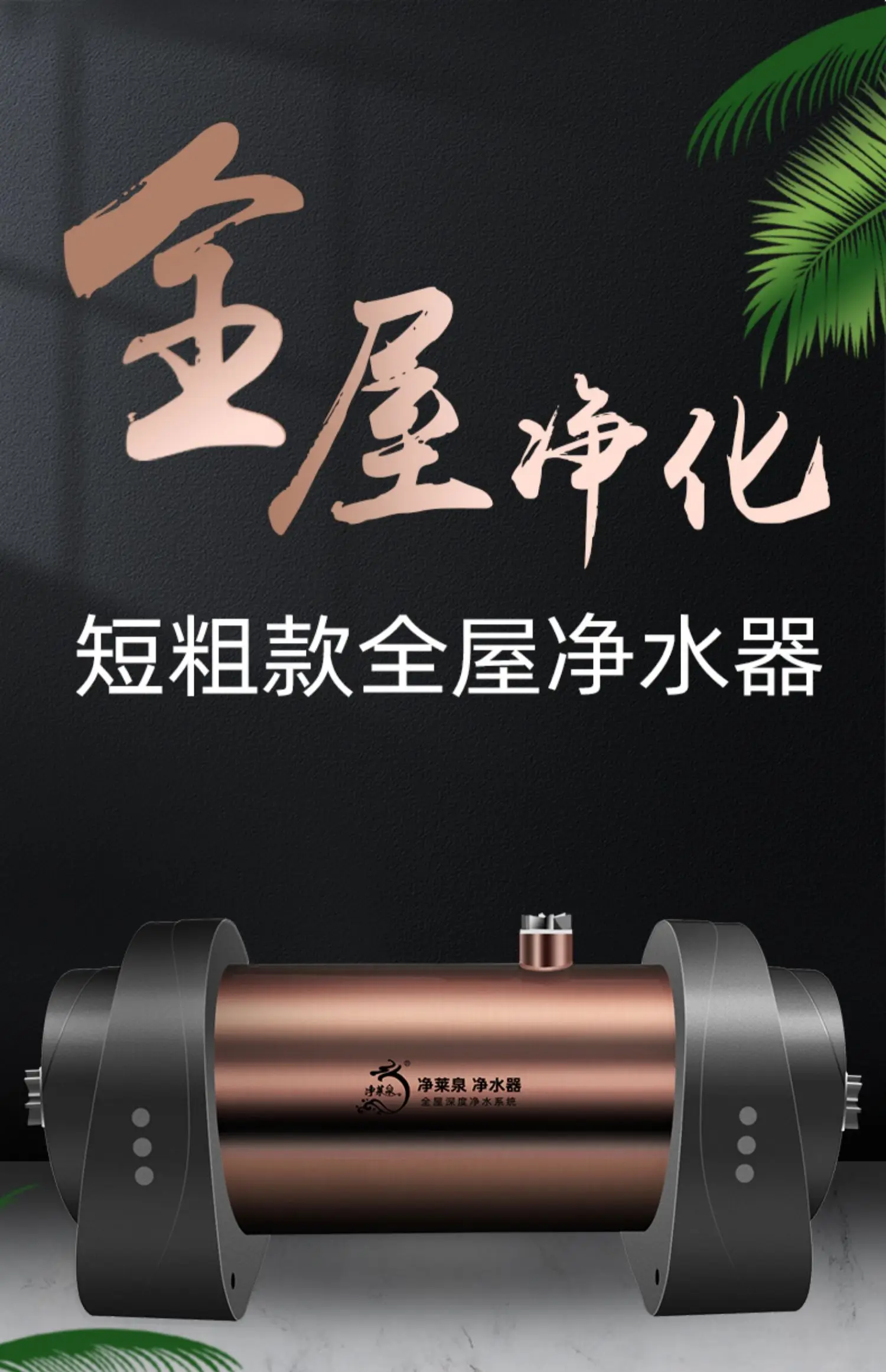 Water Filter of Central Water Purifier of Jinglaiquan Whole House Water Purification System Water Filter Drinking Water