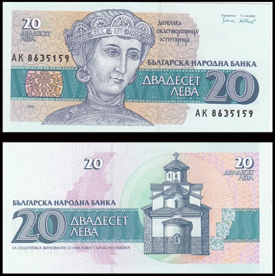 1991 Bulgaria 20 Lebas Original Notes UNC (Fuera De uso Ahora Collectibles)