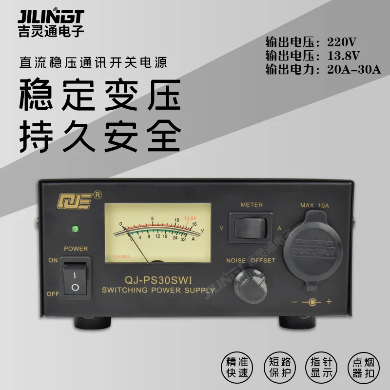 Suitable for QJE1 generation PS30SWI vehicle radio base DC regulated voltage through switching power supply 13.8V 30A