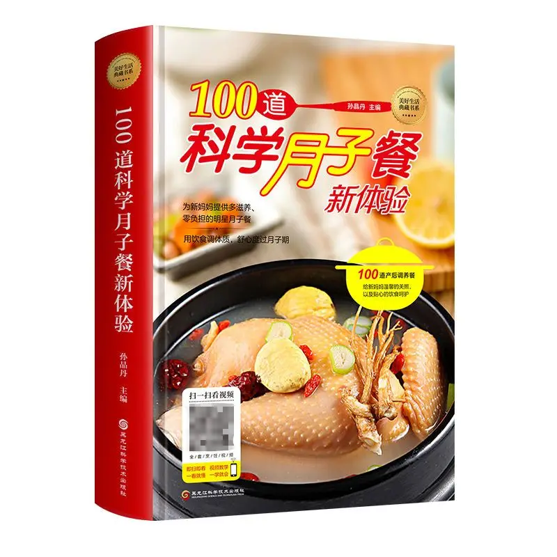 100 scientific confinement meals  cook book