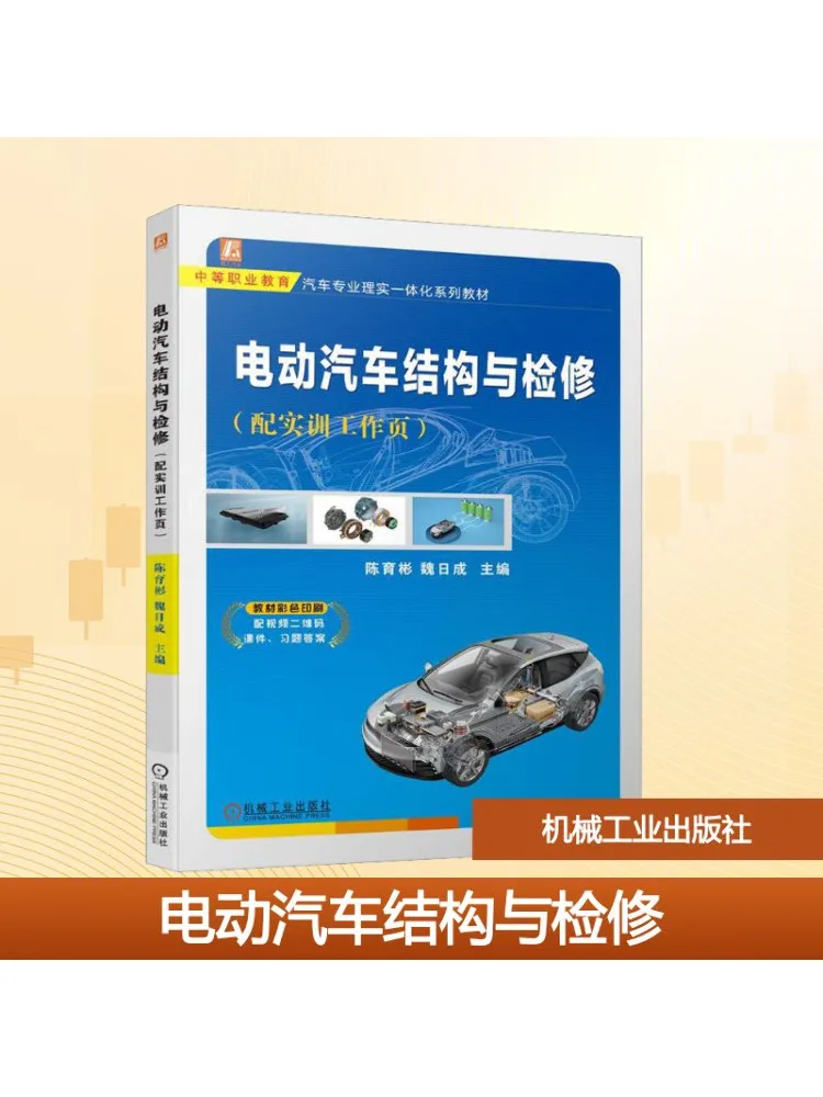 

Book-Winshare Структура и обслуживание электромобиля с практичной тренировочной работой