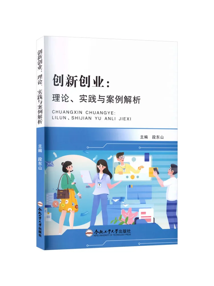 Book-Winshare Innovation and Entrepreneurship Theory Practice and Case Analysis