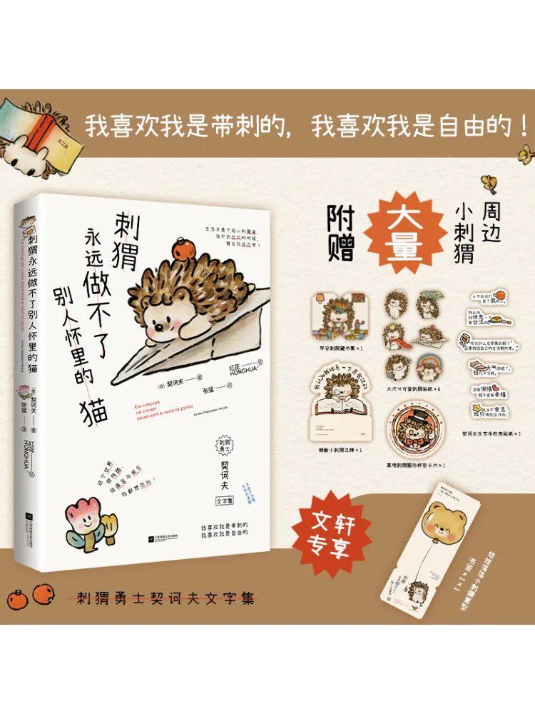 Book-Winshare A Hedgehog Can Never Be a Cat in Someone Else's Arms