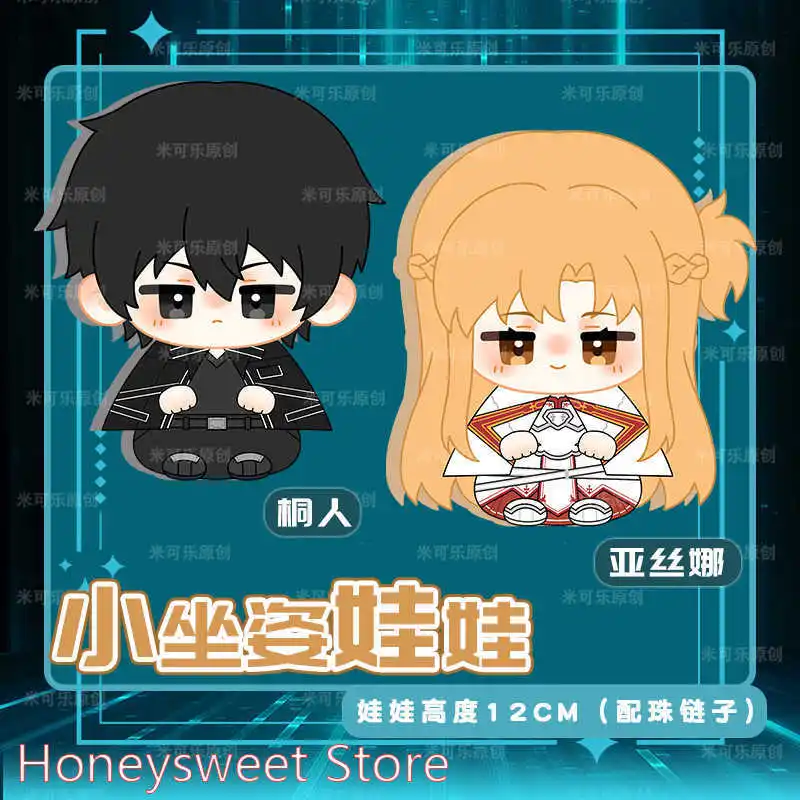 

12cm Anime Attribute Yuuki Asuna Kirigaya Kazuto Adorable Soft Plush Stuffed Sitting Doll Mini Toys Pendant Dango Xmas Giift