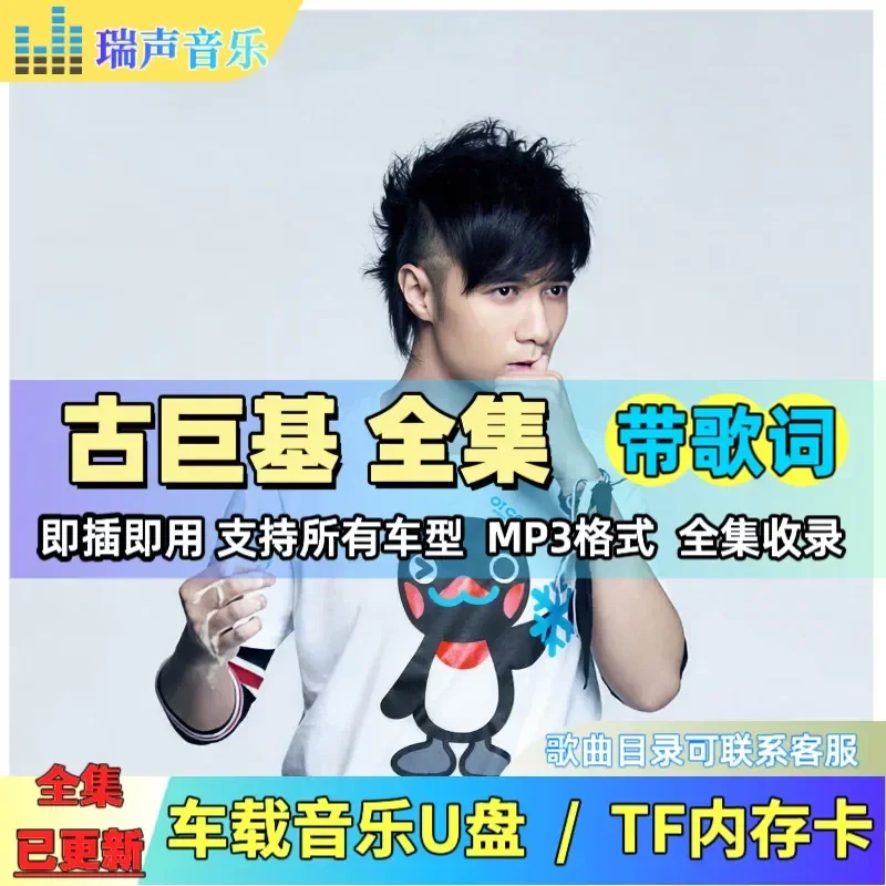 Gu Juji U Disk Debut Since Complete Collection Songs With Lyrics MP3 Car Music USB Stick TF Memory Card