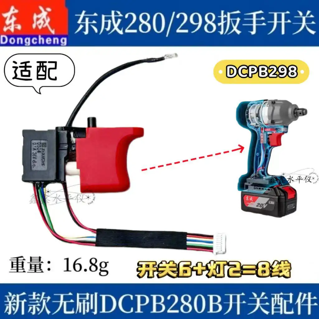 Wildcard Dongcheng 298 switch electric lithium battery wrench switch DCPB298/488 boutique 280 switch accessories