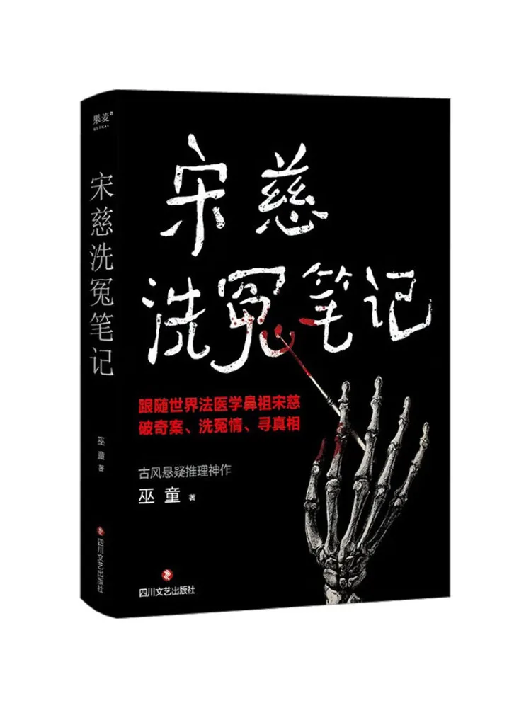 

Book-Winshare Song Ci's Bizarre Notes