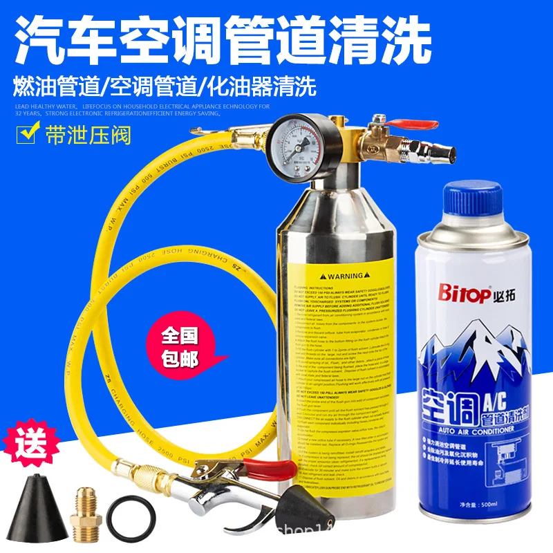 Car air conditioning pipe cleaner air conditioning pipe maintenance free cleaning machine hanging bottle condenser