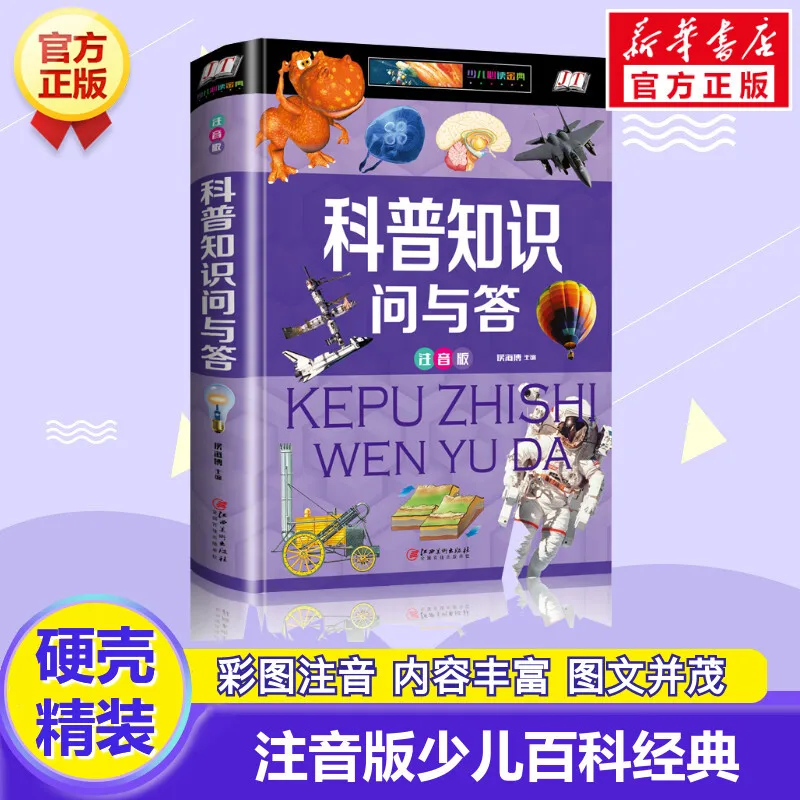 Science Popularization Knowledge Questions and Answers, Opening The Door of The Science Church, Enhancing Scientific Literacy