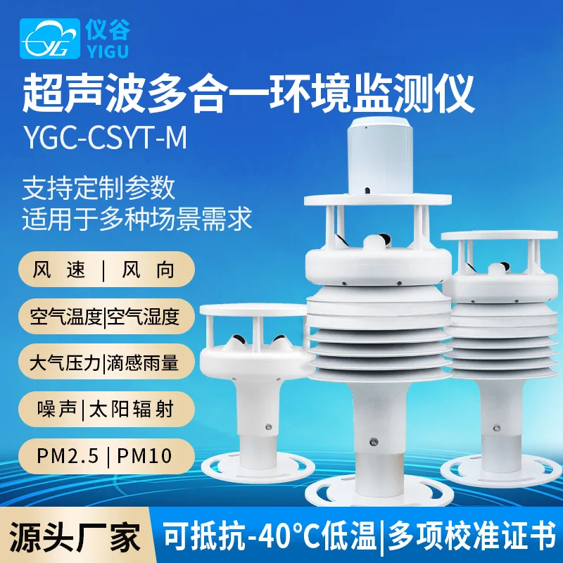 

Ultrasonic wind speed and direction all-in-one meteorological sensor integrated multi-element meteorological environment monitor