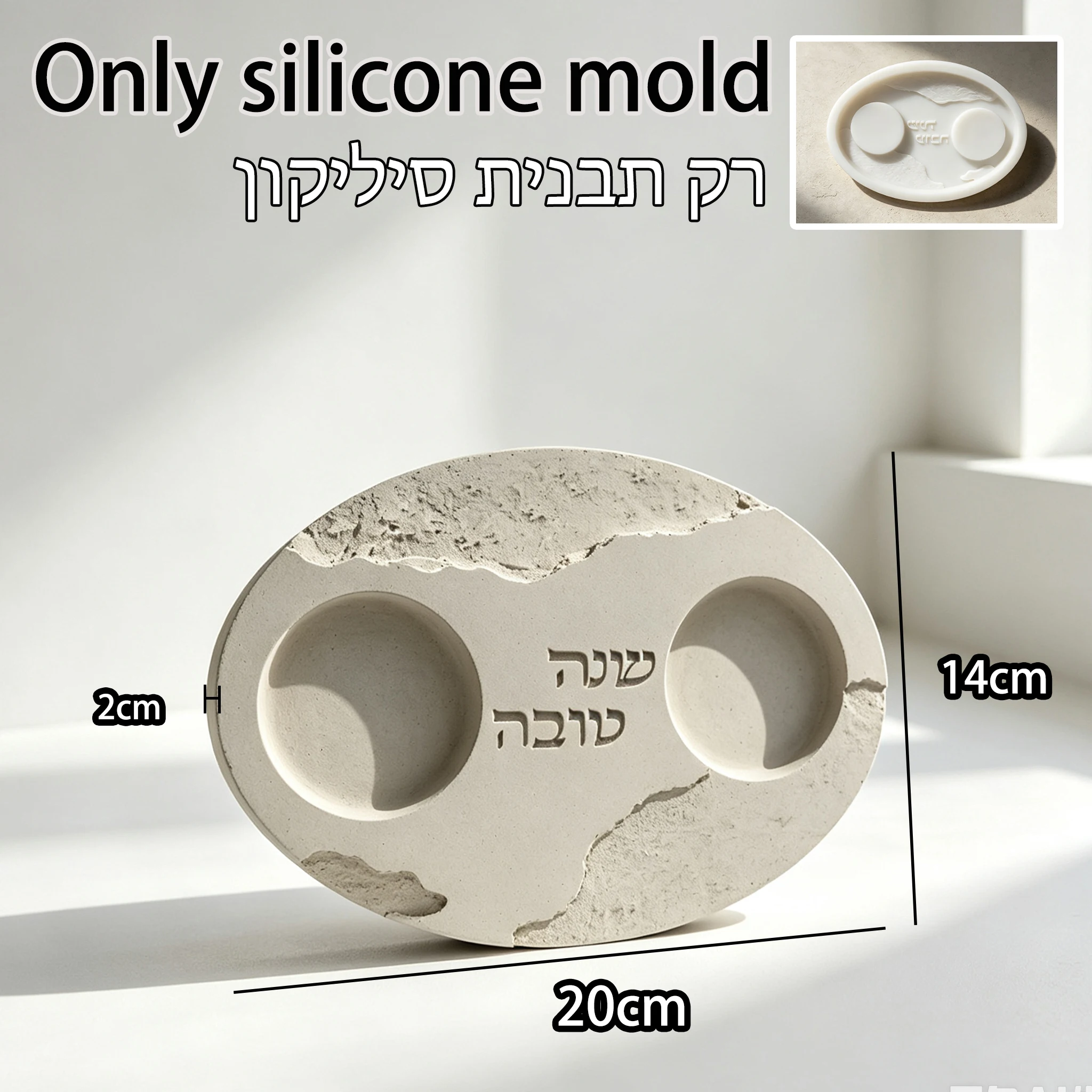Oval Rough Texture Shana Tova Double Cup Tray Silicone Mold, Hebrew Jewish New Year Blessing Platter Resin Cement Casting Mold f