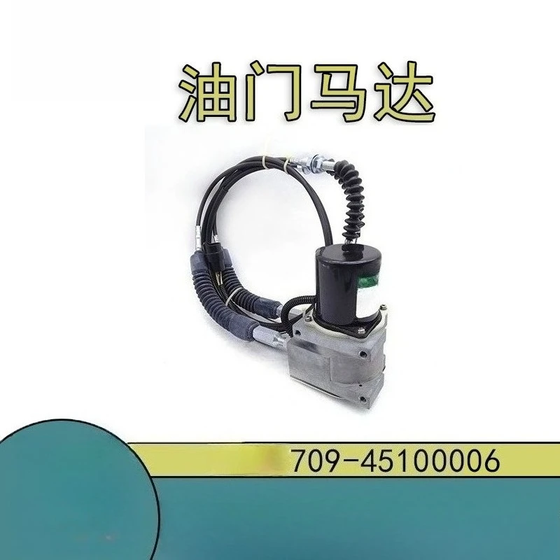 Suitable for Jiateng throttle motor (long line) round 709-45100006 throttle motor