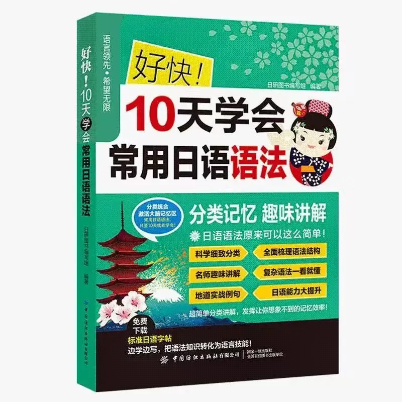 Standard Japanese Listening, Grammar and Other Tutorials Book Japanese Self-study Textbook Zero Basics Japanese Learning Books