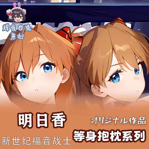 Anime Girl Asuka Langley Soryu Cosplay Long Dakimakura Hugging Body Pillow Case Double-sided Cushion Cover Gift