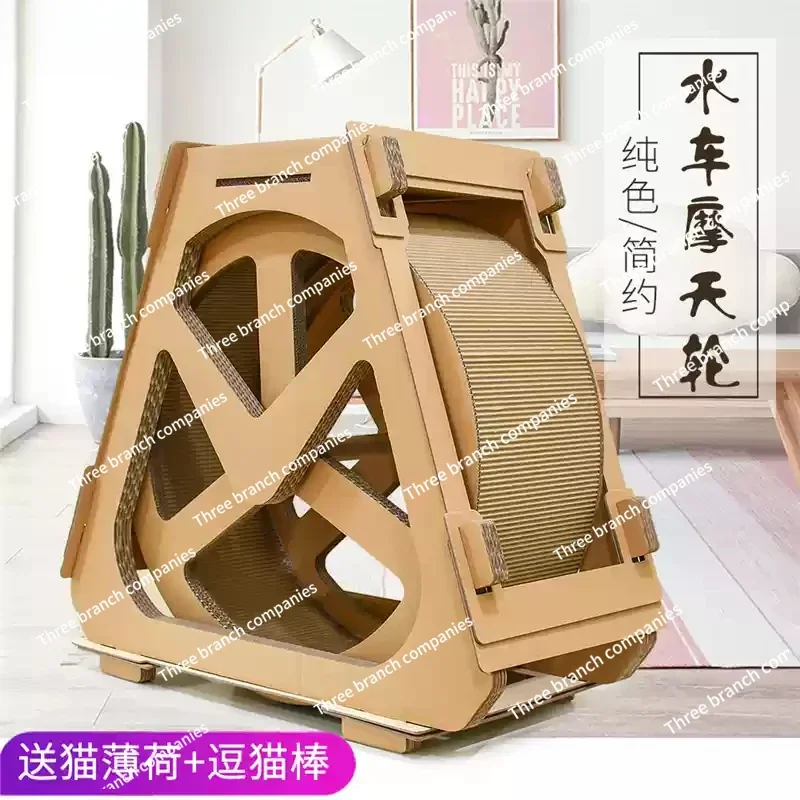 Waterwheel Ferris wheel cat scratching board cat climbing frame toy cat nest corrugated paper turning creative wheel