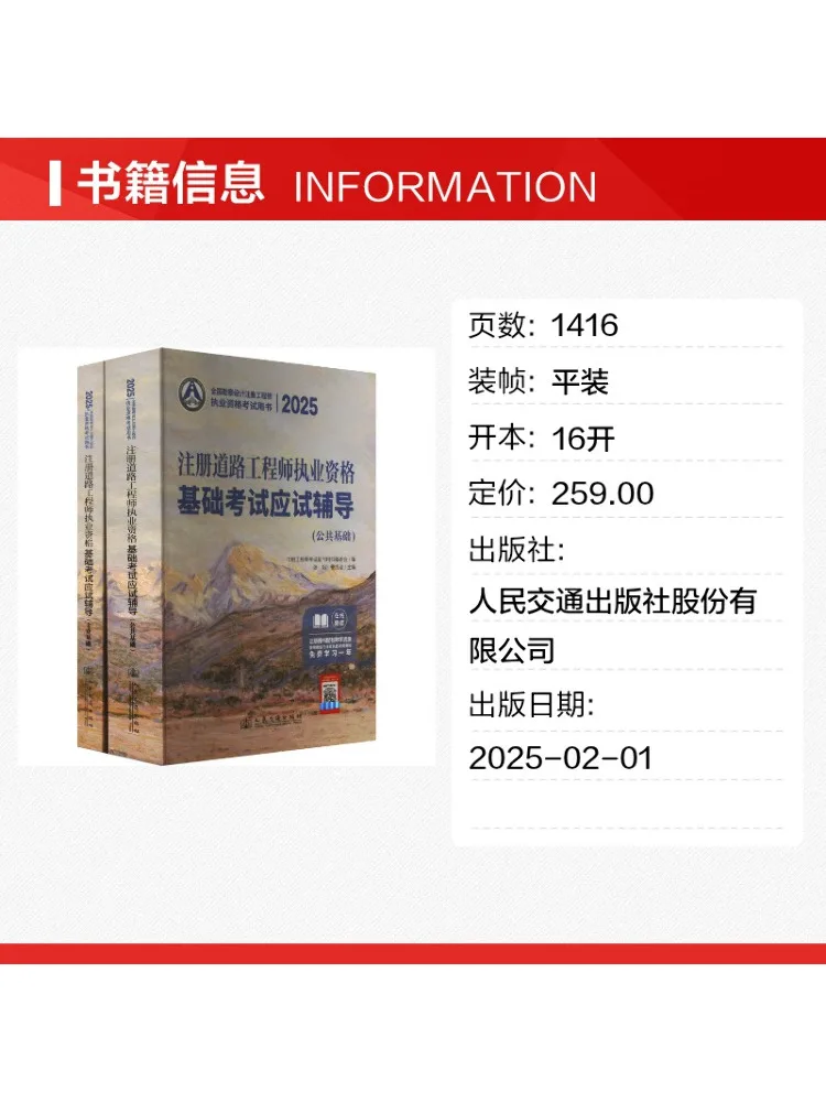 Book-Winshare 2025 Registered Civil Engineer Qualification Basic Examination Study Guide 2 Volumes
