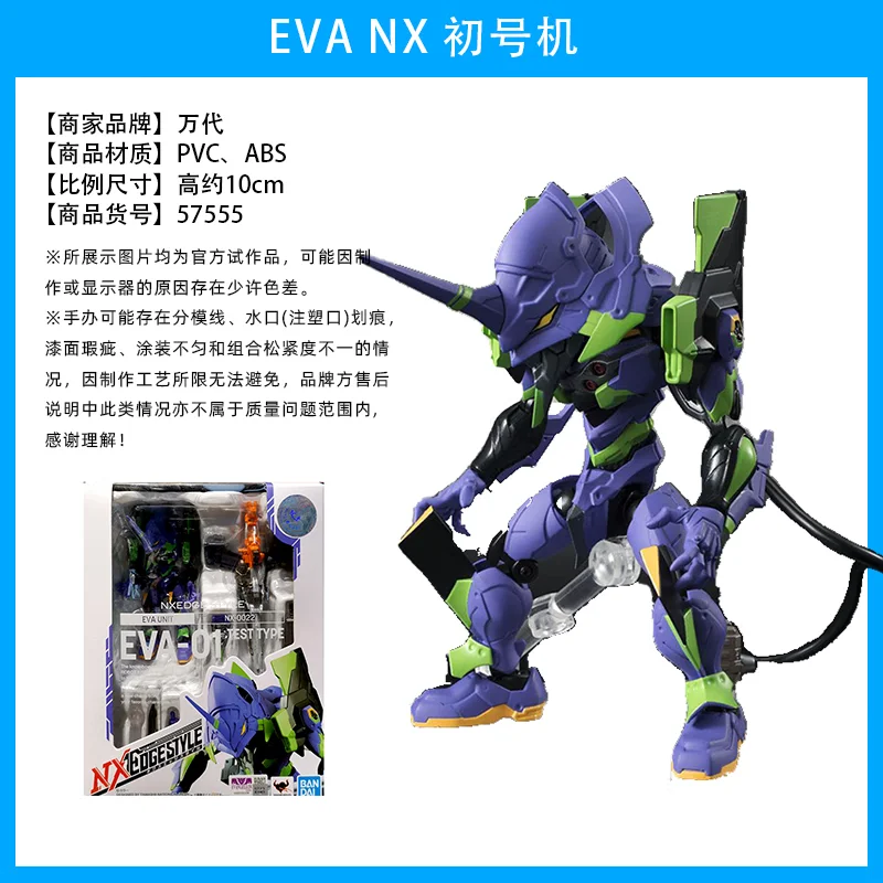 Bandai NXEDGE NX New Century Gospel Warrior EVA movable, spot, first machine