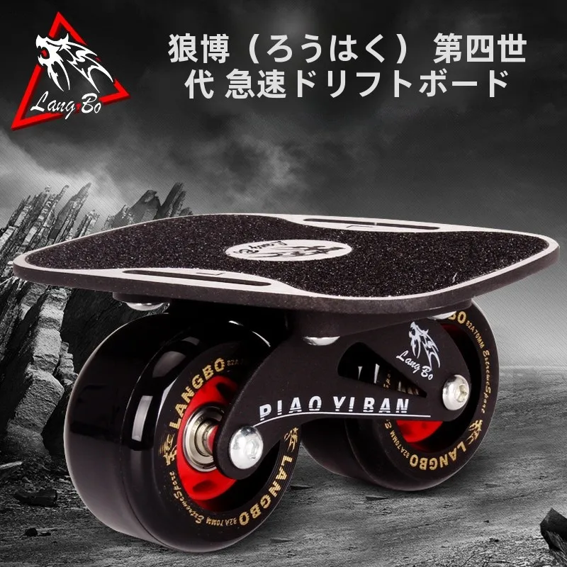 four-generation-drift-board-beginner-adult-child-four-wheel-detachable-skateboard-street-sweeping-professional-road-board