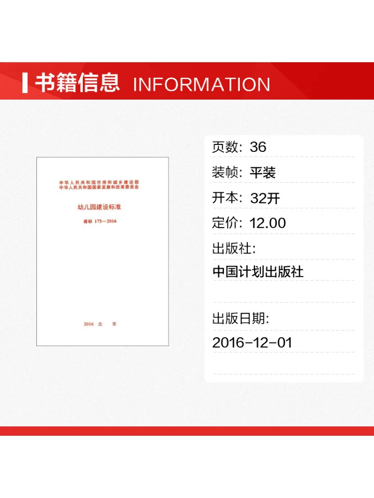 Book-Winshare Kindergarten Construction Standards