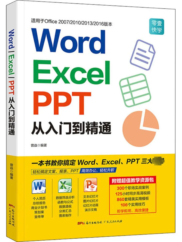 

Winshare Word Excel Ppt From Entry To Proficiency Books