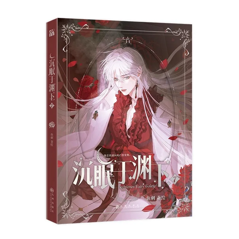 잠자리 동화 Vol.7 - 헤이즐 & 가랜드 중국 판타지 어드벤처 만화책 만화 애호가를 위한 완벽한 선물