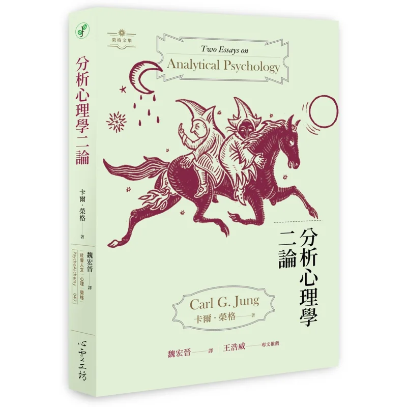 Analysis Of Psychology II Carl Jung Psychological Workshop 9789863574019 Book